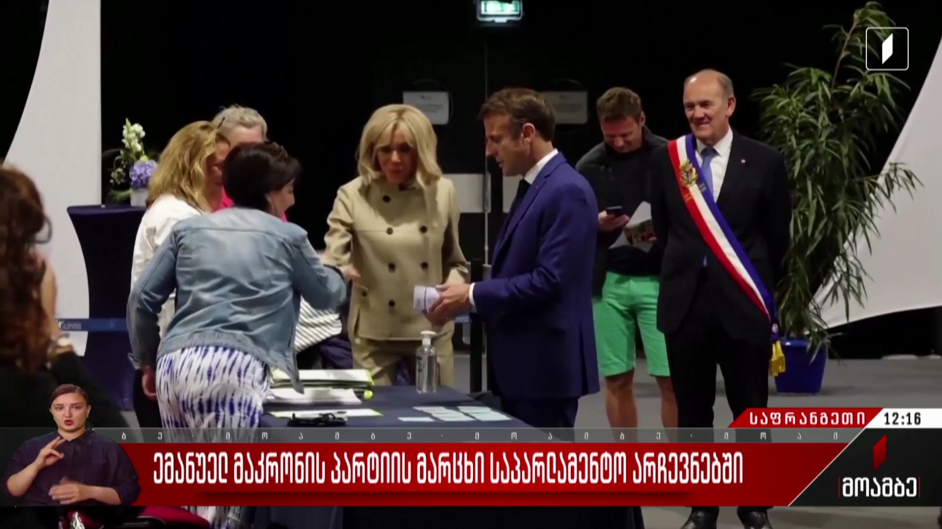 ემანუელ მაკრონის პარტიის მარცხი საპარლამენტო არჩევნებში