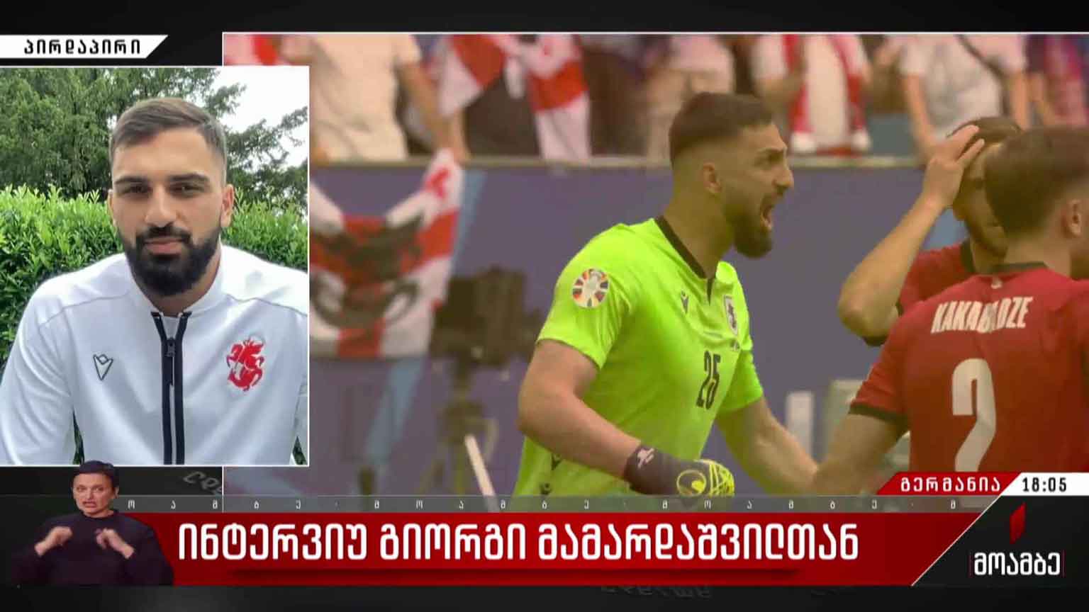 ინტერვიუ გიორგი მამარდაშვილთან