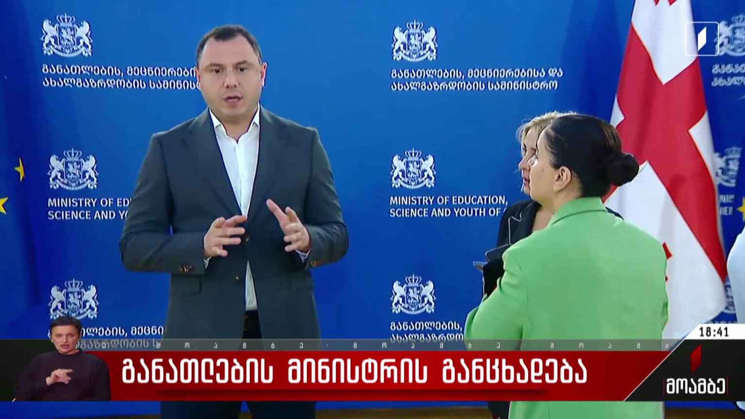 განათლების მინისტრის განცხადება