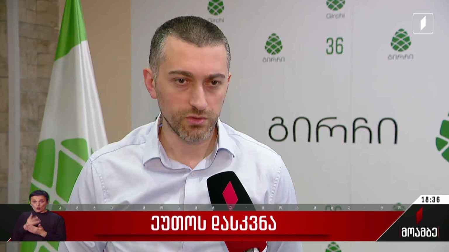 ეუთოს დასკვნა
