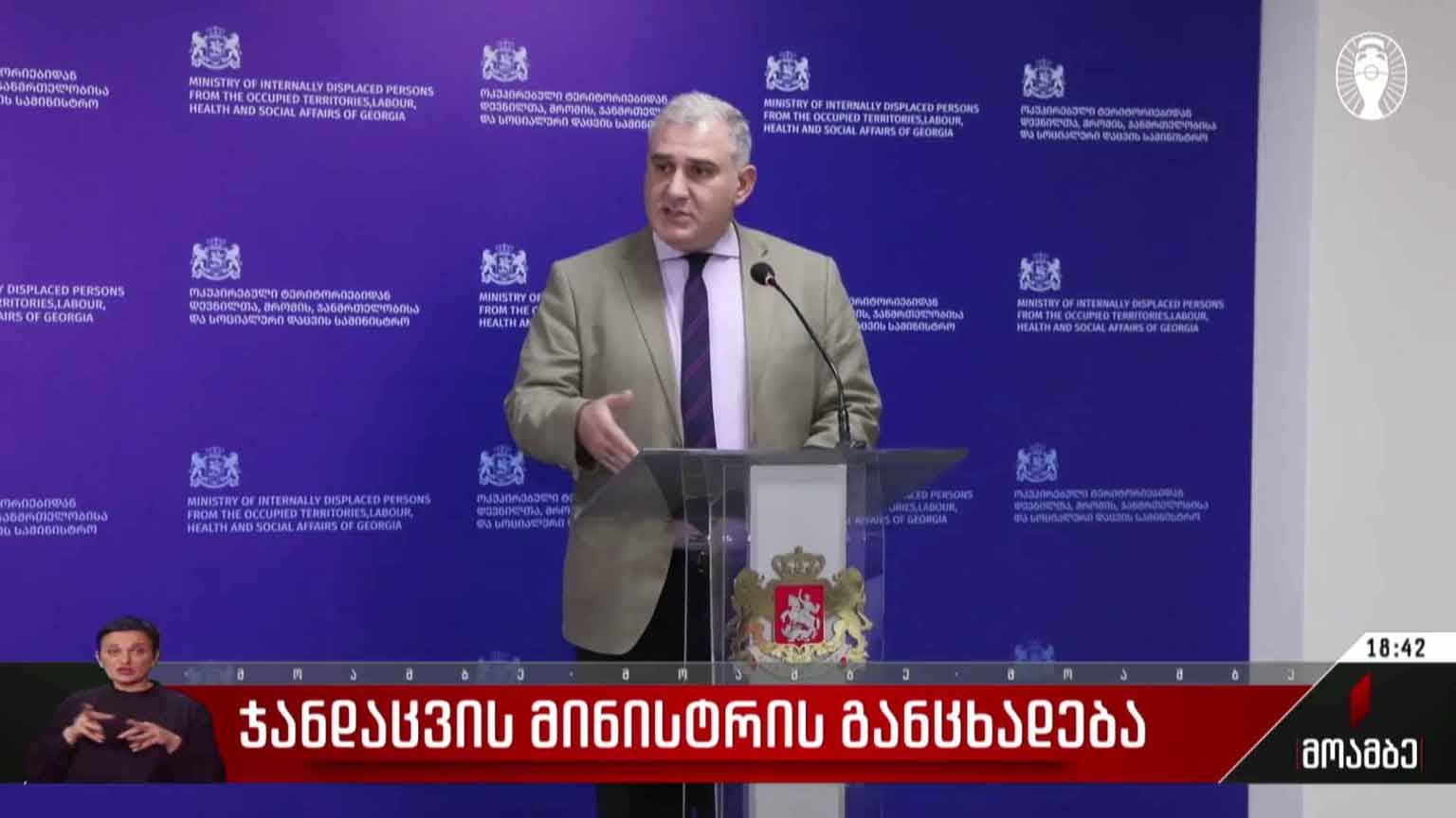 ჯანდაცვის მინისტრის განცხადება