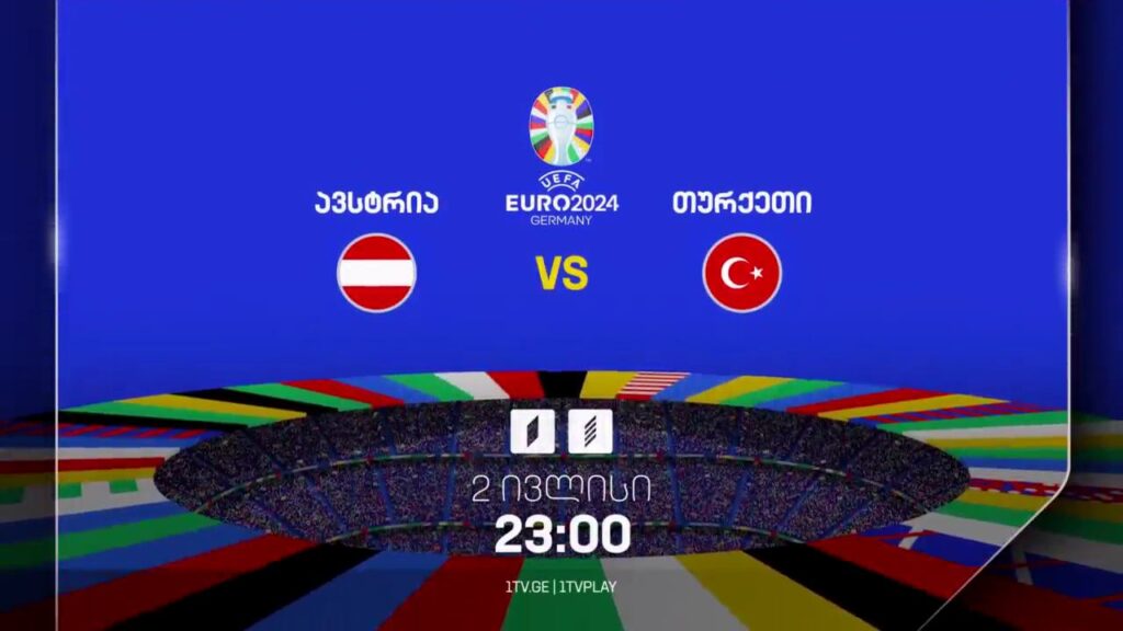 ავსტრია-თურქეთი, ევრო 2024 – 2 ივლისს, 23:00, პირველ არხზე და პირველი არხი სპორტზე