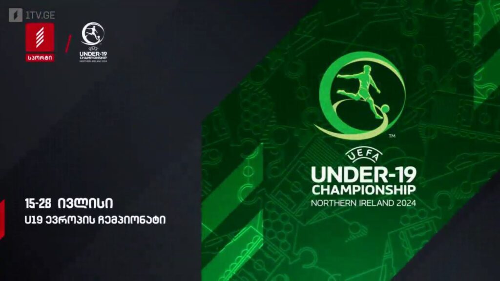 ფეხბურთი. ევროპის ჩემპიონატი U19 – 15-28 ივლისი, პირველი არხი სპორტზე