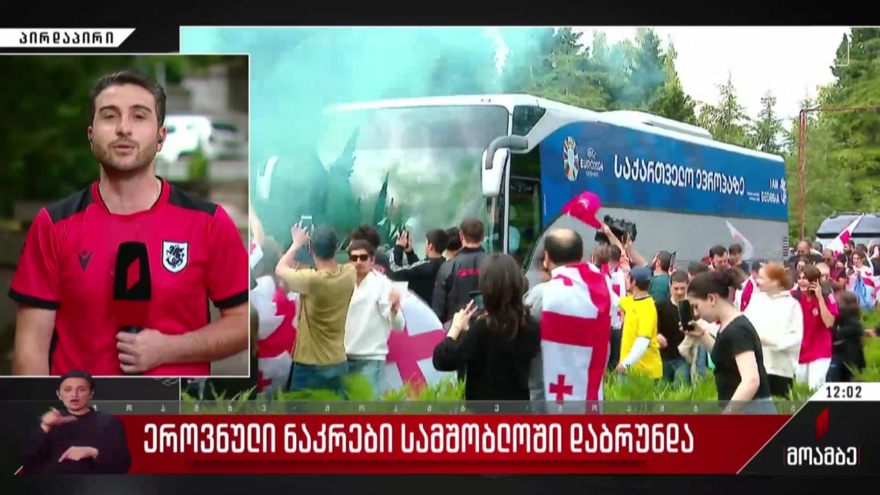 საფეხბურთო ნაკრები თბილისში დაბრუნდა - გენო ოსიყმაშვილის ჩართვა