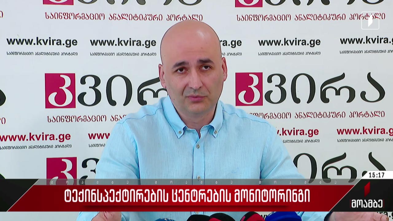 ტექინსპექტირების ცენტრების მონიტორინგი