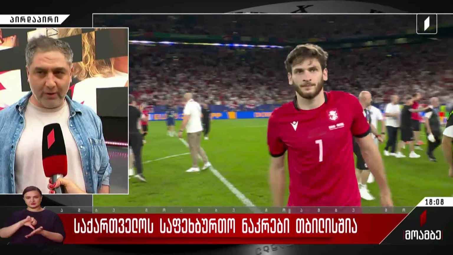 გულშემატკივრის ღვაწლი ფასდაუდებელია - დავით მუჯირი
