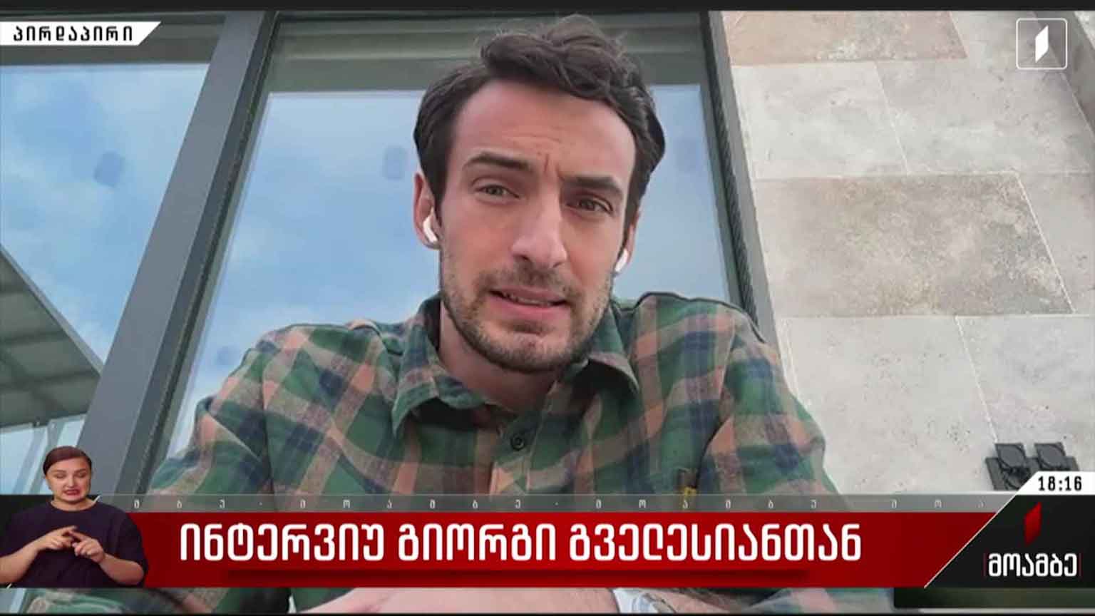 ინტერვიუ გიორგი გველესიანთან