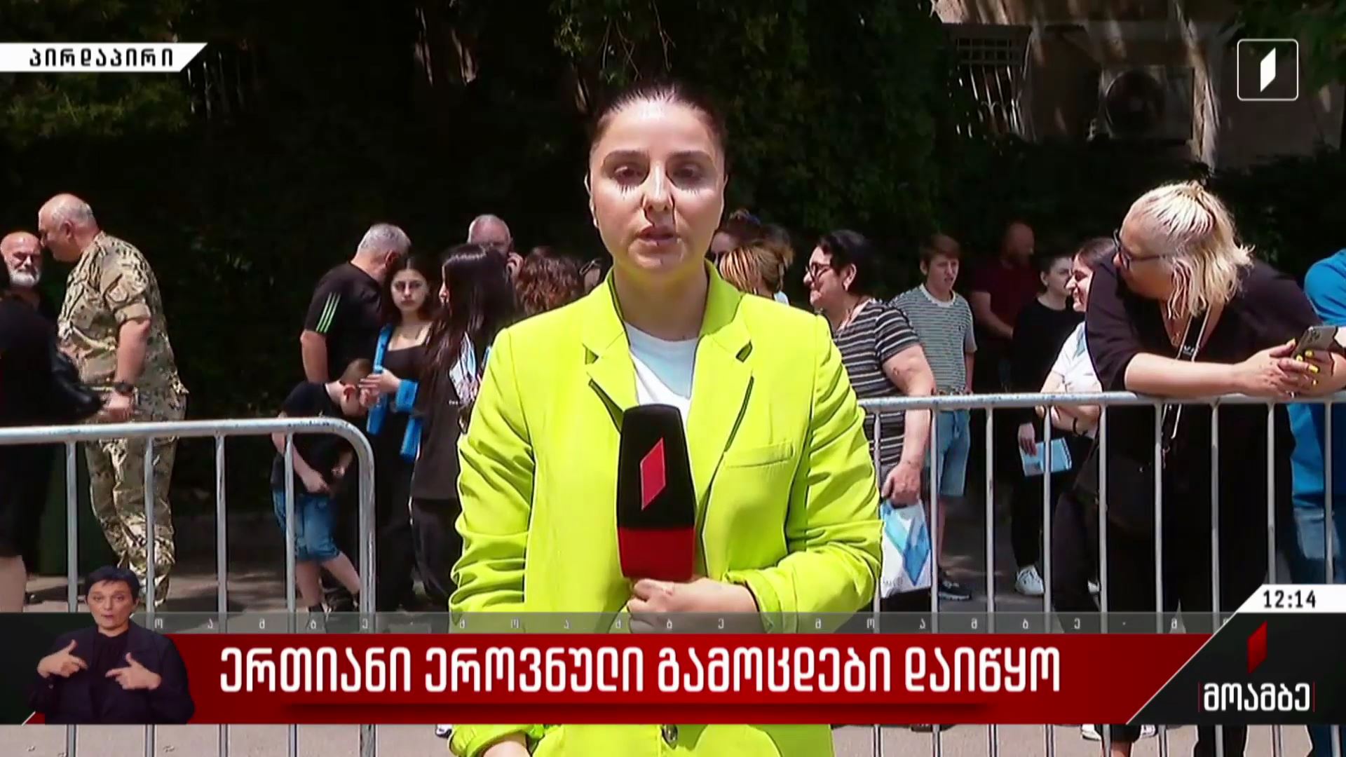 ერთიანი ეროვნული გამოცდები დაიწყო