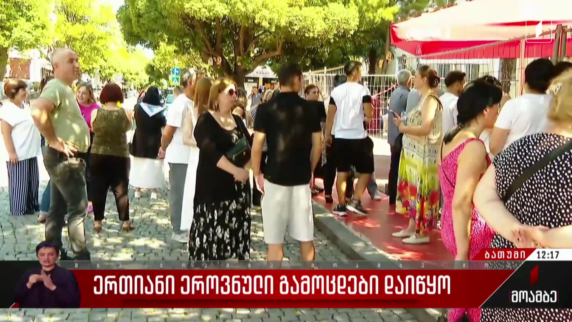 ერთიანი ეროვნული გამოცდები აჭარაში