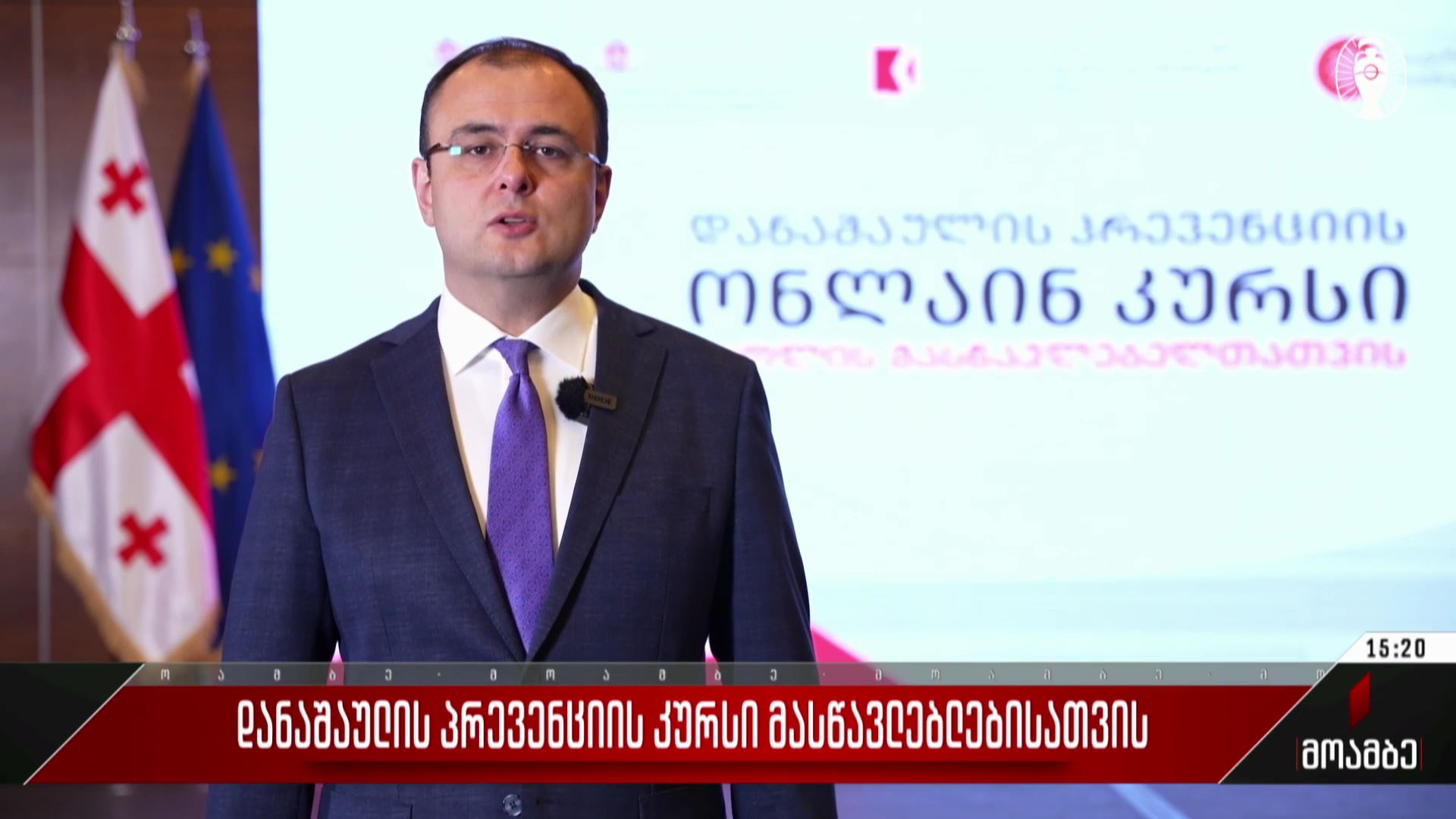 დანაშაულის პრევენციის კურსი მასწავლებლებისთვის