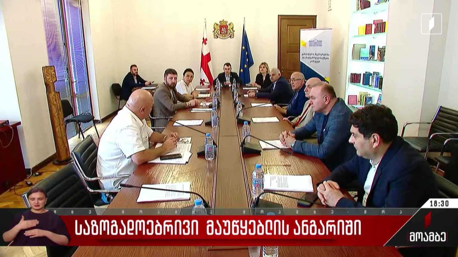 საზოგადოებრივი მაუწყებლის ანგარიში