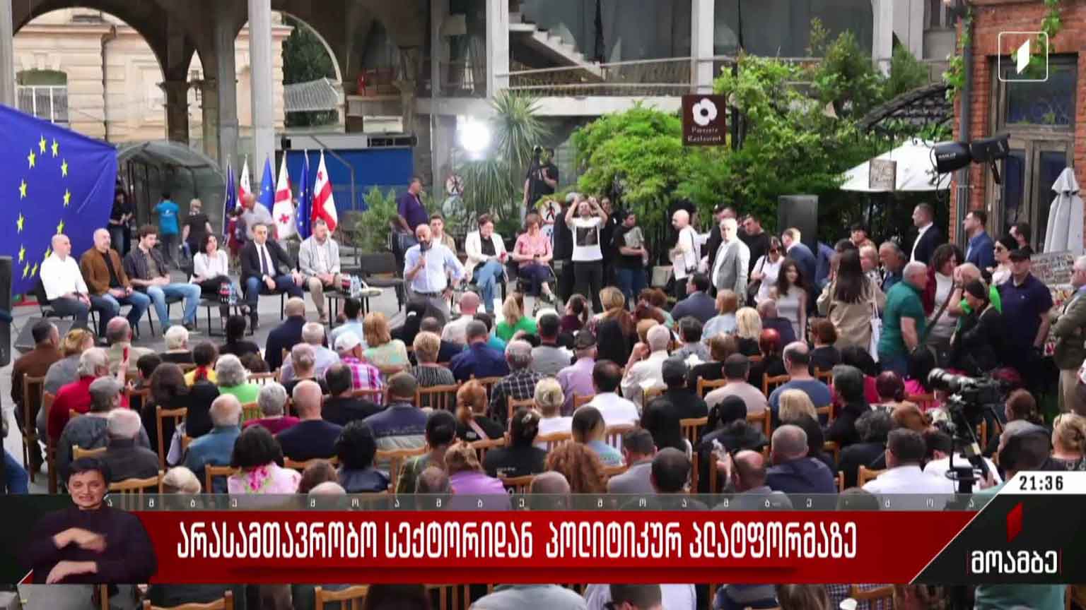 არასამთავრობო სექტორიდან პოლიტიკურ პლატფორმაზე  