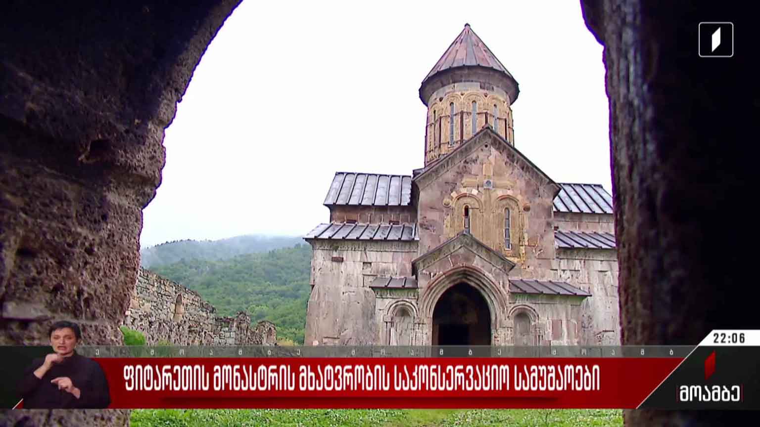 ფიტარეთის მონასტრის მხატვრობის საკონსერვაციო სამუშაოები