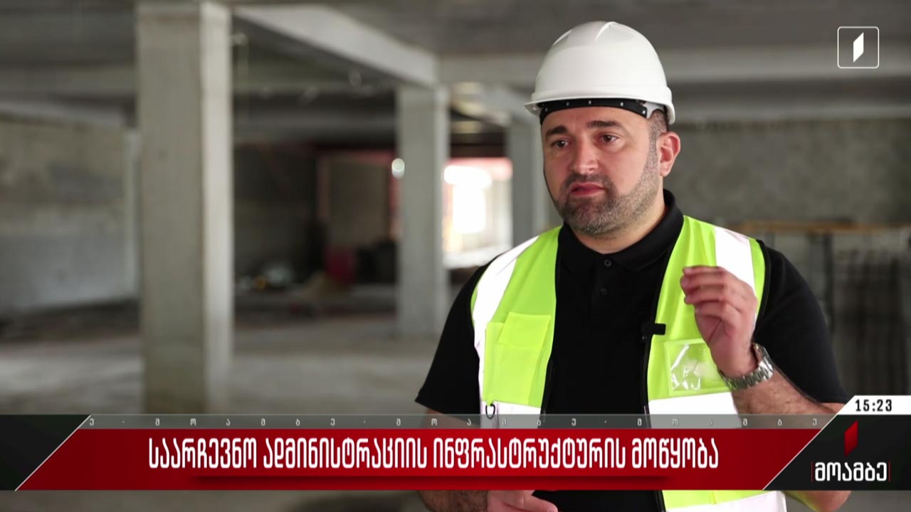 საარჩევნო ადმინისტრაციის ინფრასტრუქტურის მოწყობა