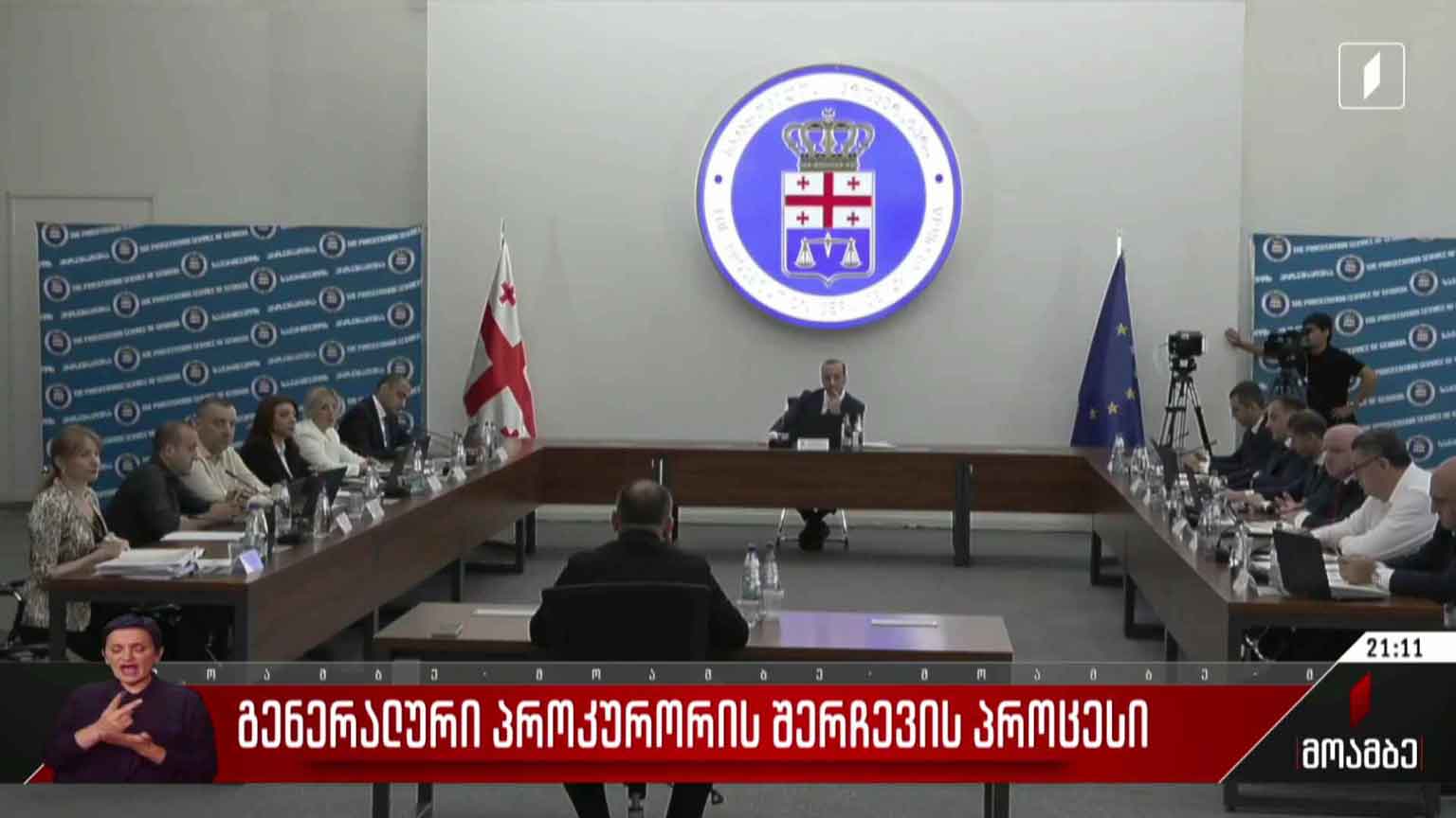 გენერალური პროკურორის შერჩევის პროცესი