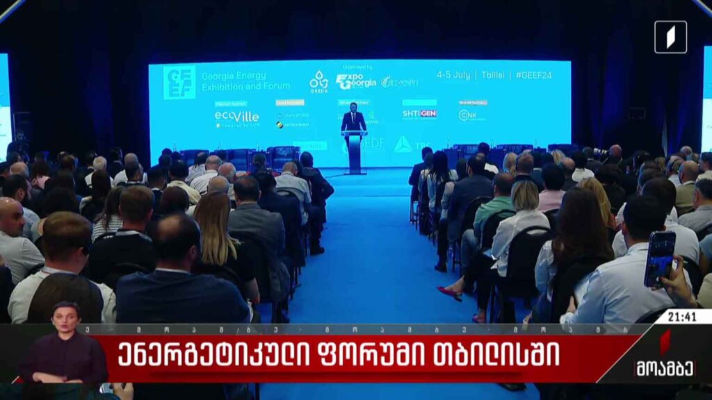 ენერგეტიკული ფორუმი თბილისში