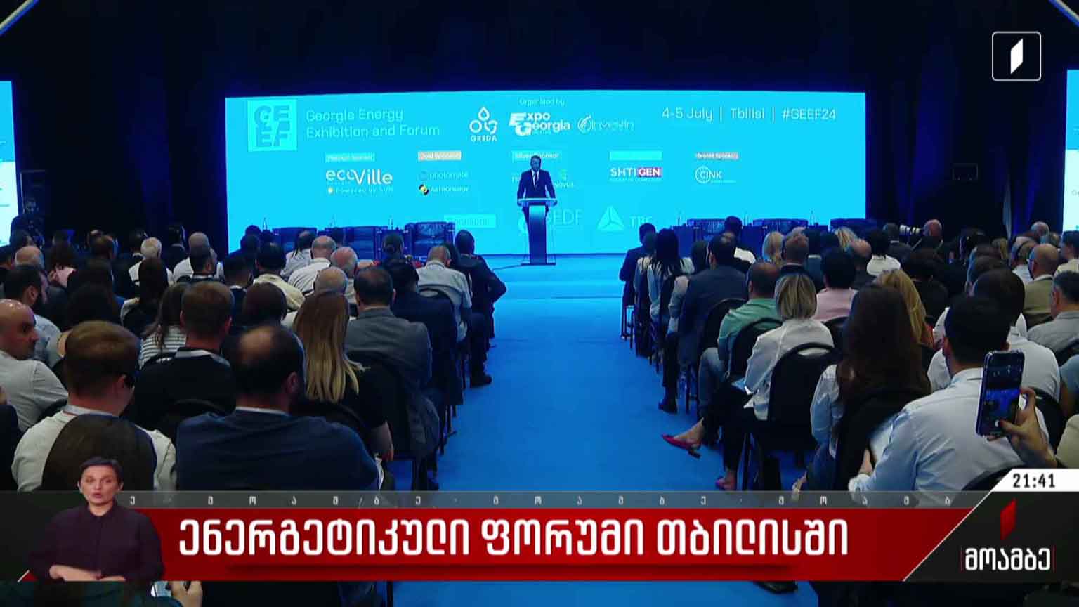 ენერგეტიკული ფორუმი თბილისში