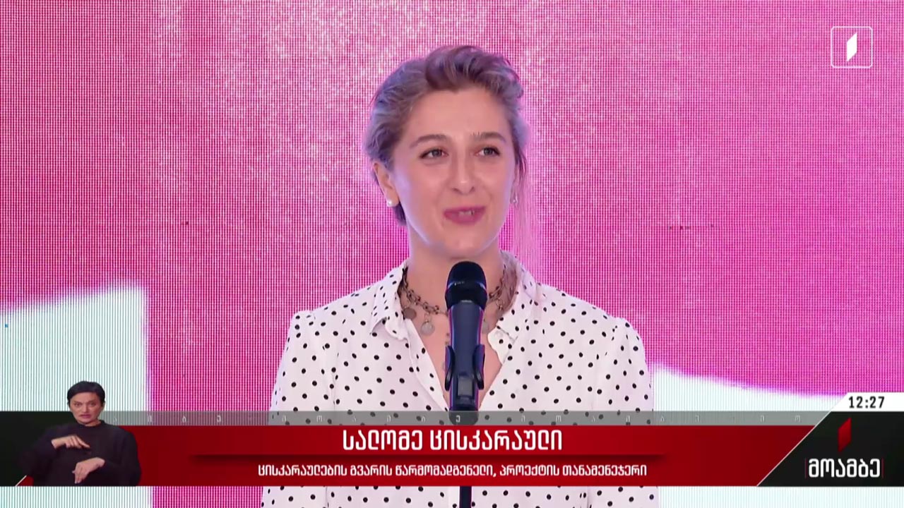 დაჯილდოების ცერემონია ორბელიანების სასახლეში
