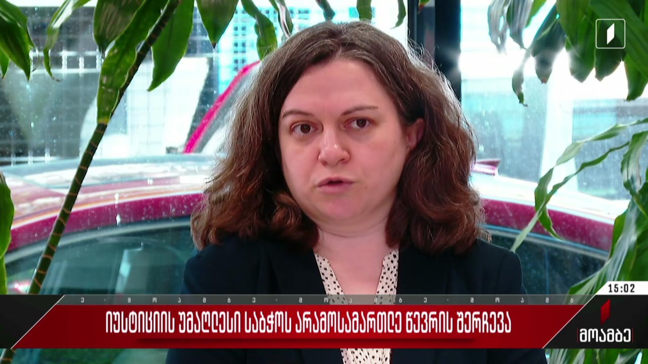 იუსტიციის უმაღლესი საბჭოს არამოსამართლე წევრის შერჩევა
