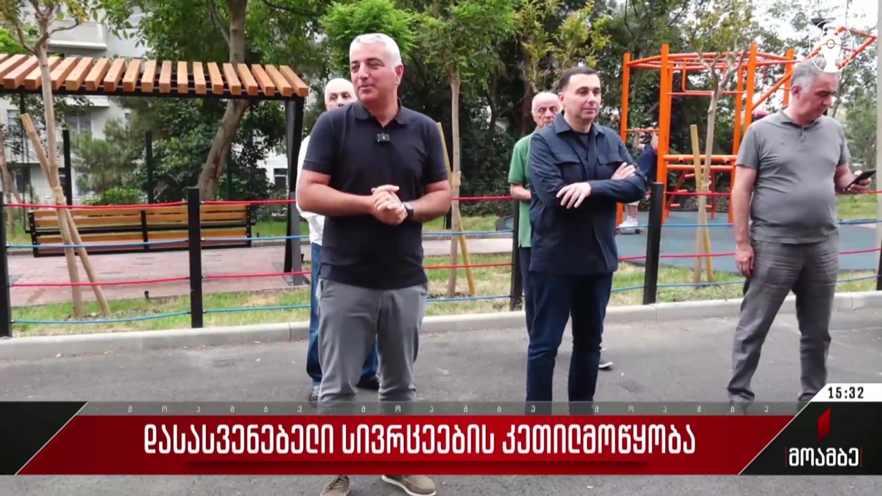 დასასვენებელი სივრცეების კეთილმოწყობა