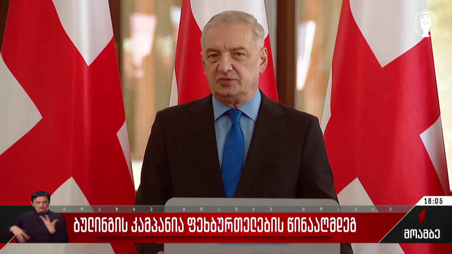 ბულინგის კამპანია ფეხბურთელების წინააღმდეგ