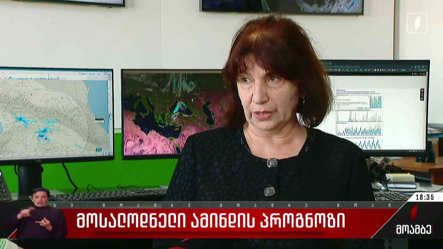 მოსალოდნელი ამინდის პროგნოზი