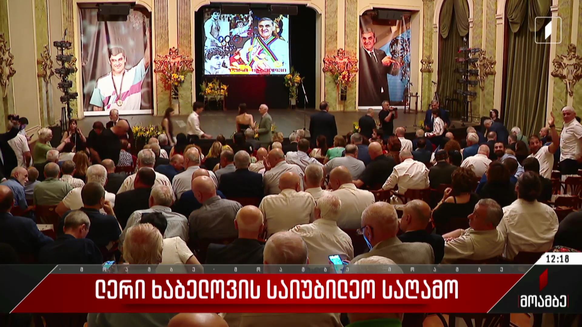  ლერი ხაბელოვის საიუბილეო საღამო