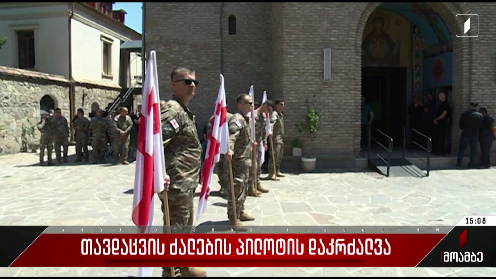 თავდაცვის ძალების პილოტის დაკრძალვა