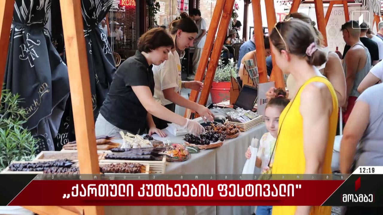 „ქართული კუთხეების ფესტივალი“