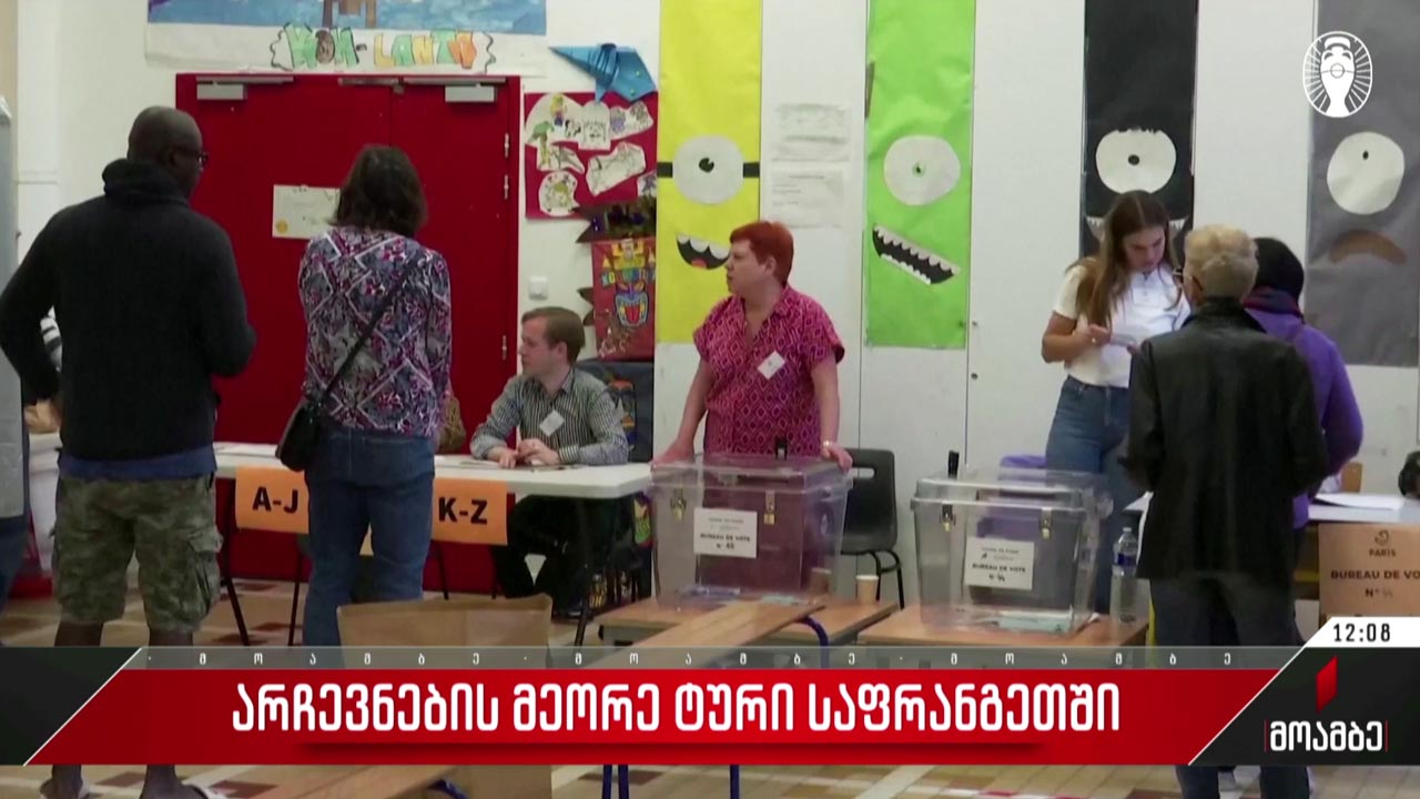 არჩევნების მეორე ტური საფრანგეთში