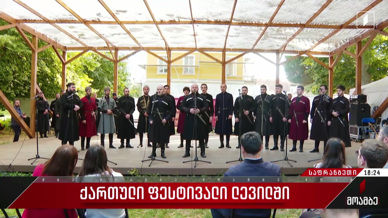 ქართული ფესტივალი ლევილში