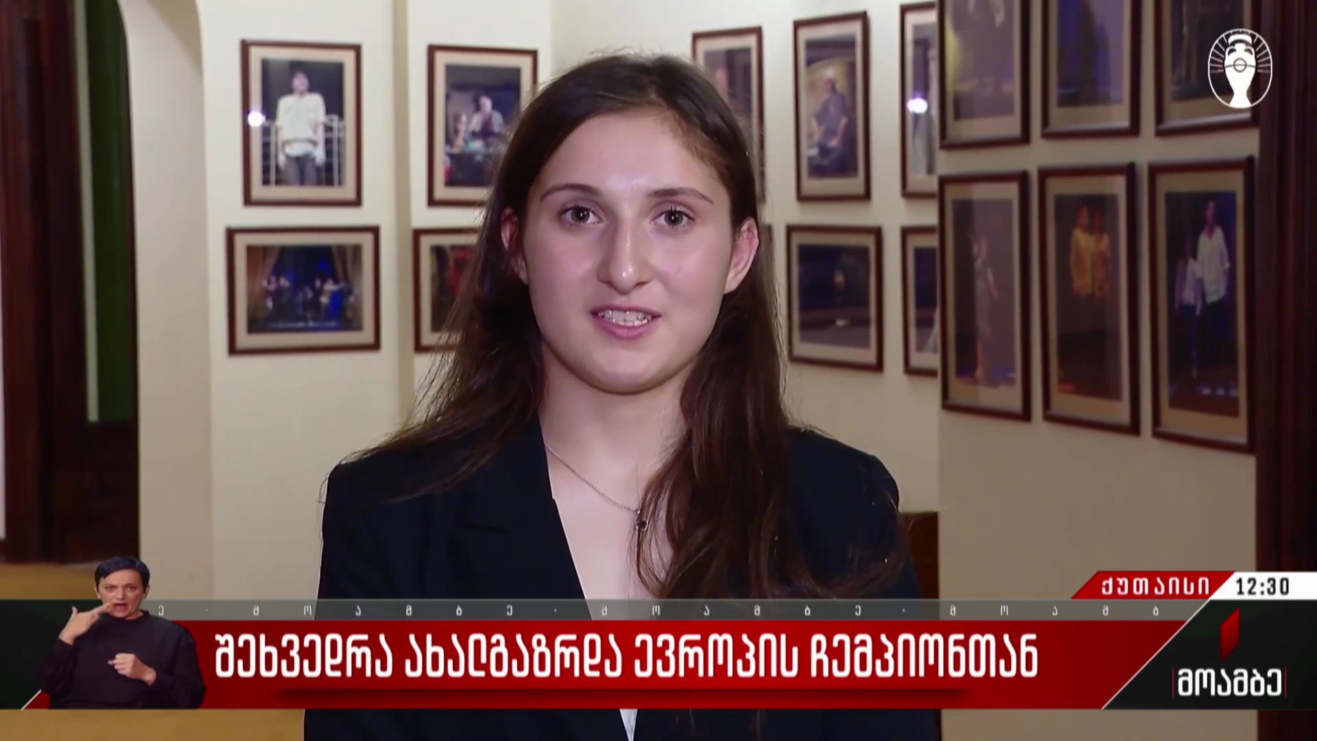 შეხვედრა ახალგაზრდა ევროპის ჩემპიონთან