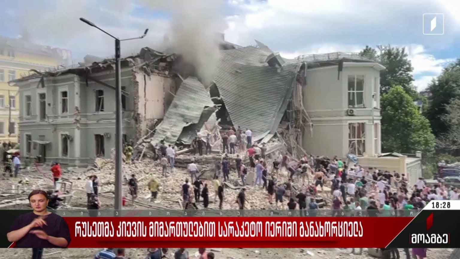 რუსეთმა კიევის მიმართულებით სარაკეტო იერიში განახორციელა