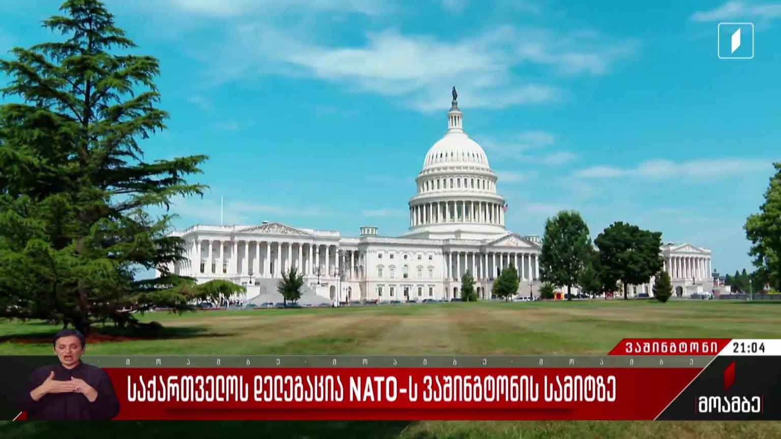 საქართველოს დელეგაცია ნატოს ვაშინგტონის სამიტზე