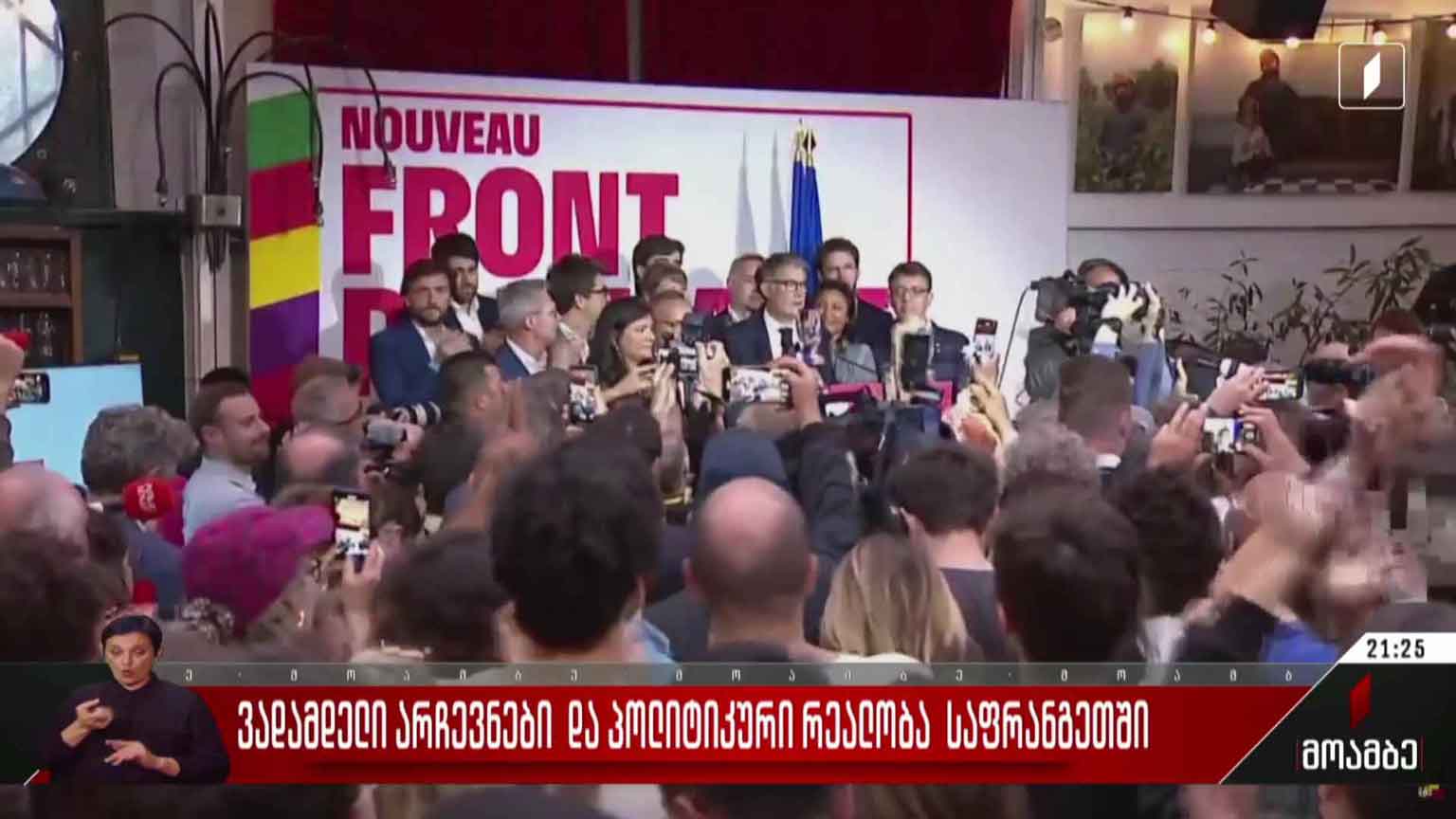 ვადამდელი არჩევნები და პოლიტიკური რეალობა საფრანგეთში