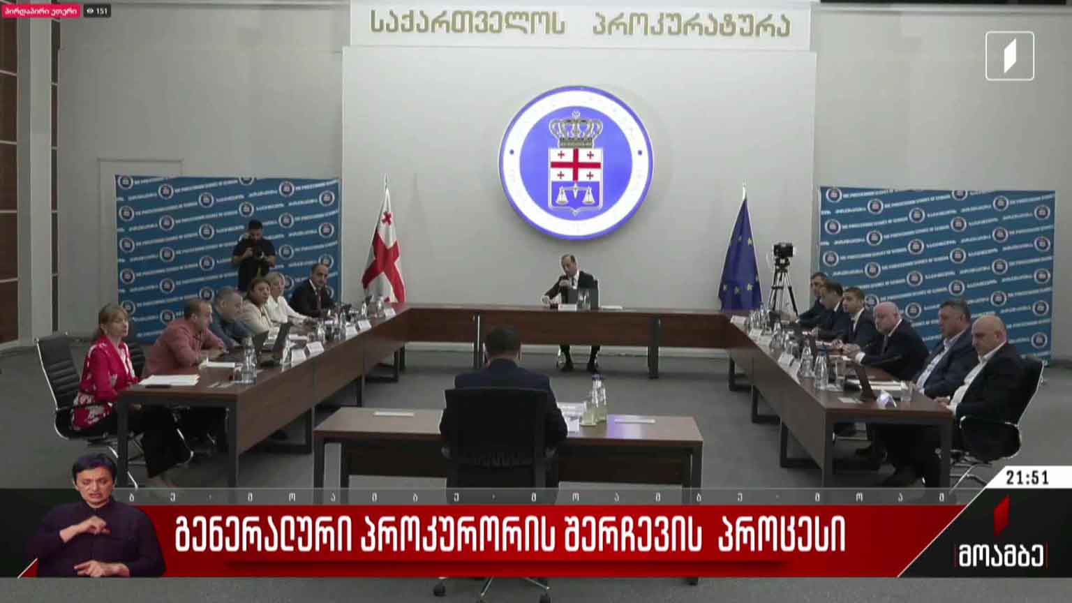 გენერალური პროკურორის შერჩევის პროცესი