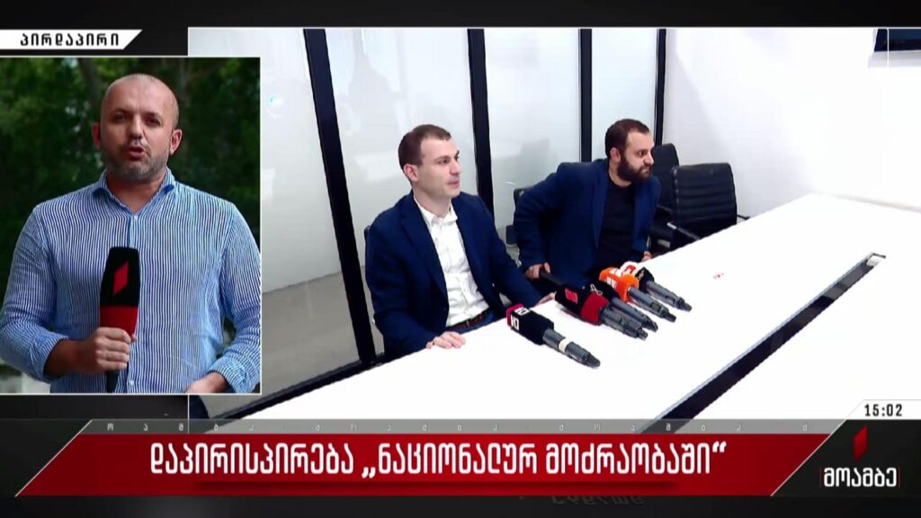 დაპირისპირება „ნაციონალურ მოძრაობაში“
