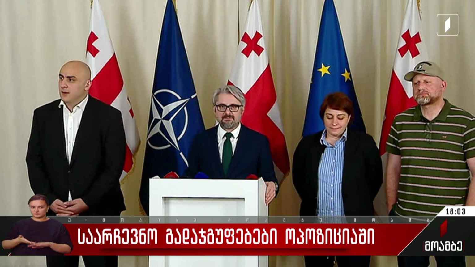 საარჩევნო გადაჯგუფებები ოპოზიციაში