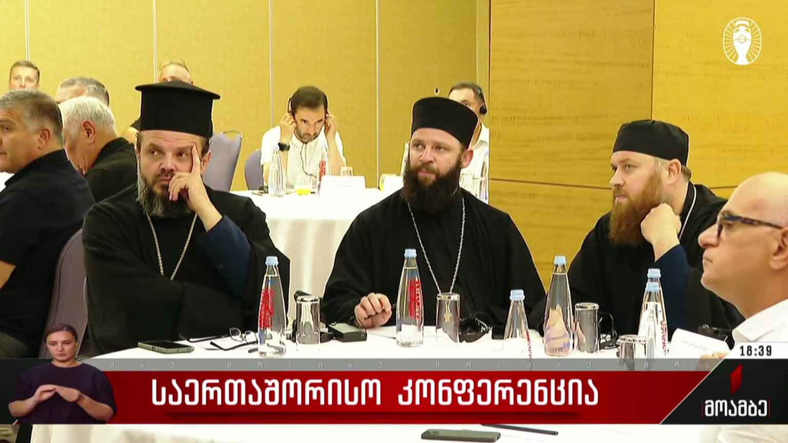 საერთაშორისო კონფერენცია