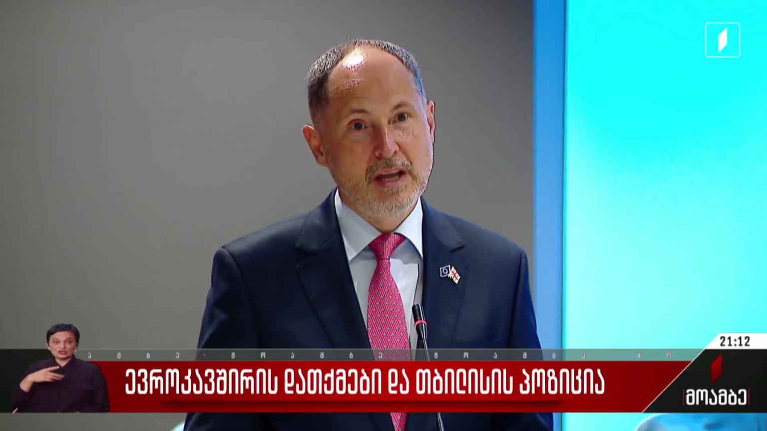 ევროკავშირის დათქმები და თბილისის პოზიცია