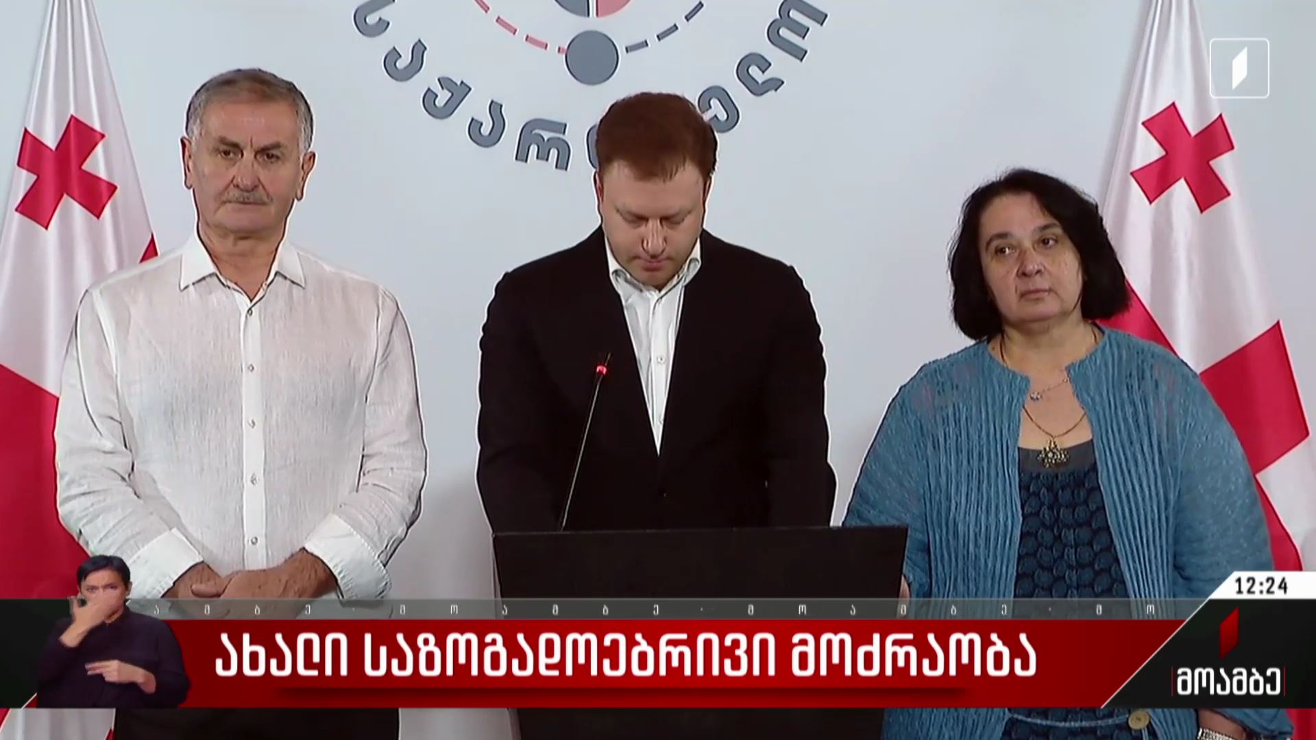 ახალი საზოგადოებრივი მოძრაობა