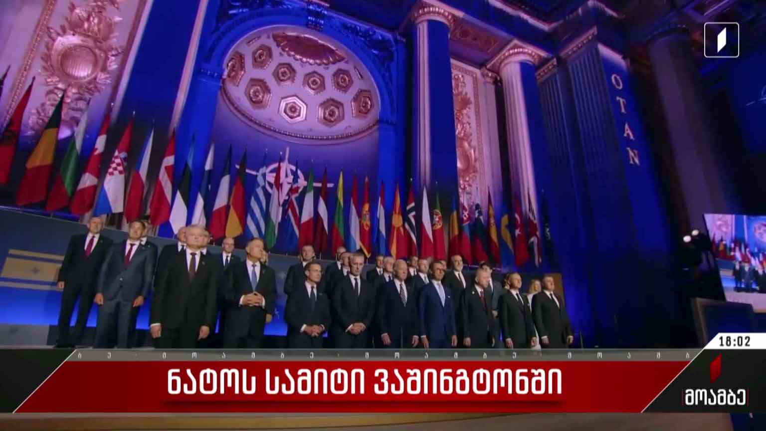 ნატოს სამიტი ვაშინგტონში