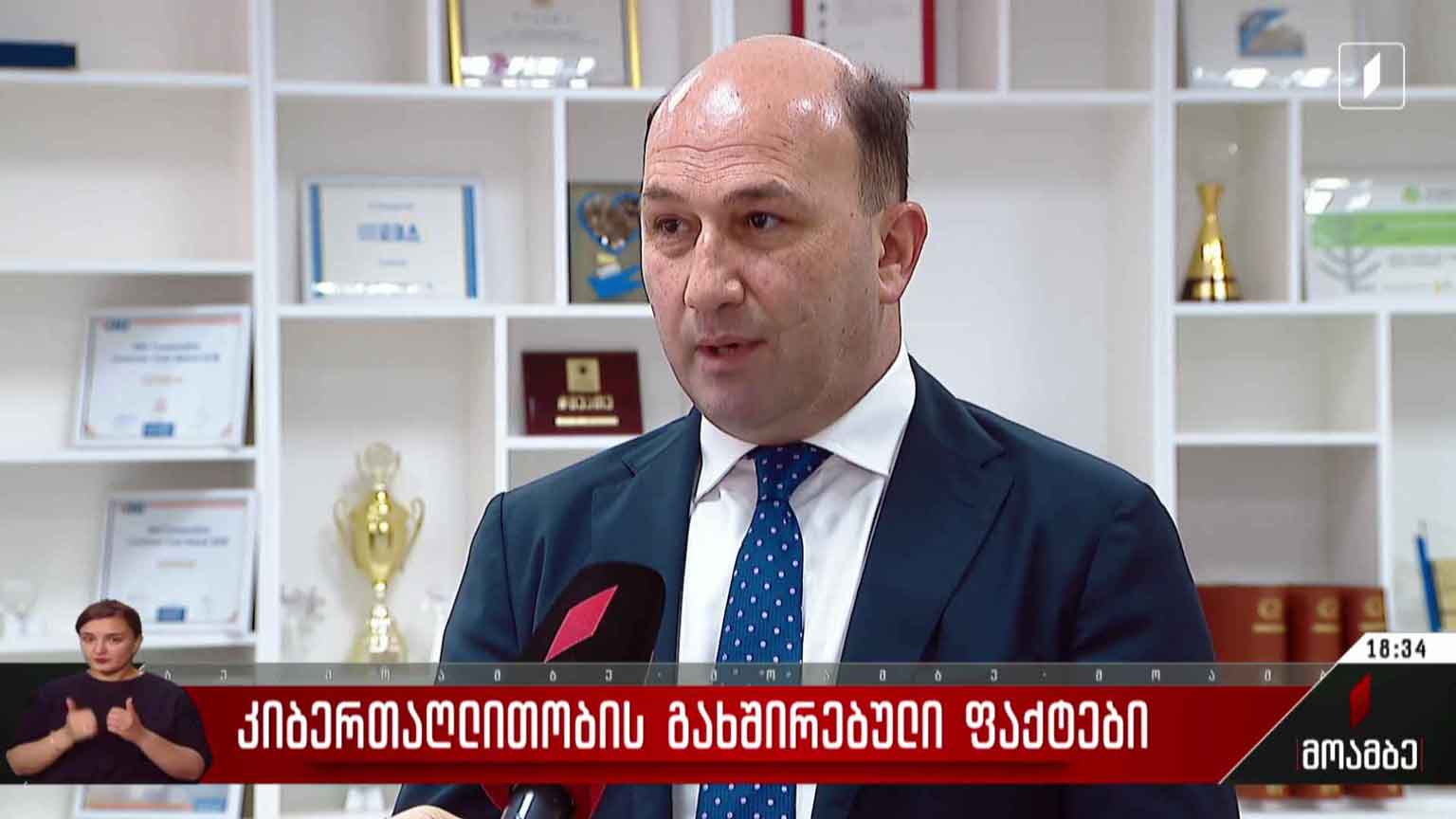 კიბერთაღლითობის გახშირებული ფაქტები