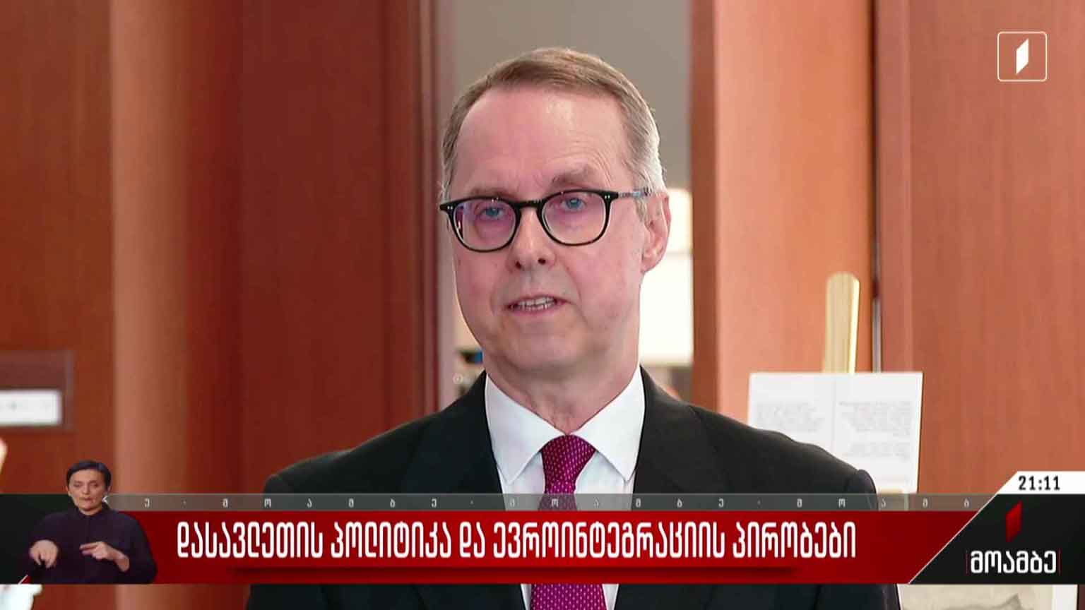 დასავლეთის პოლიტიკა და ევროინტეგრაციის პირობები