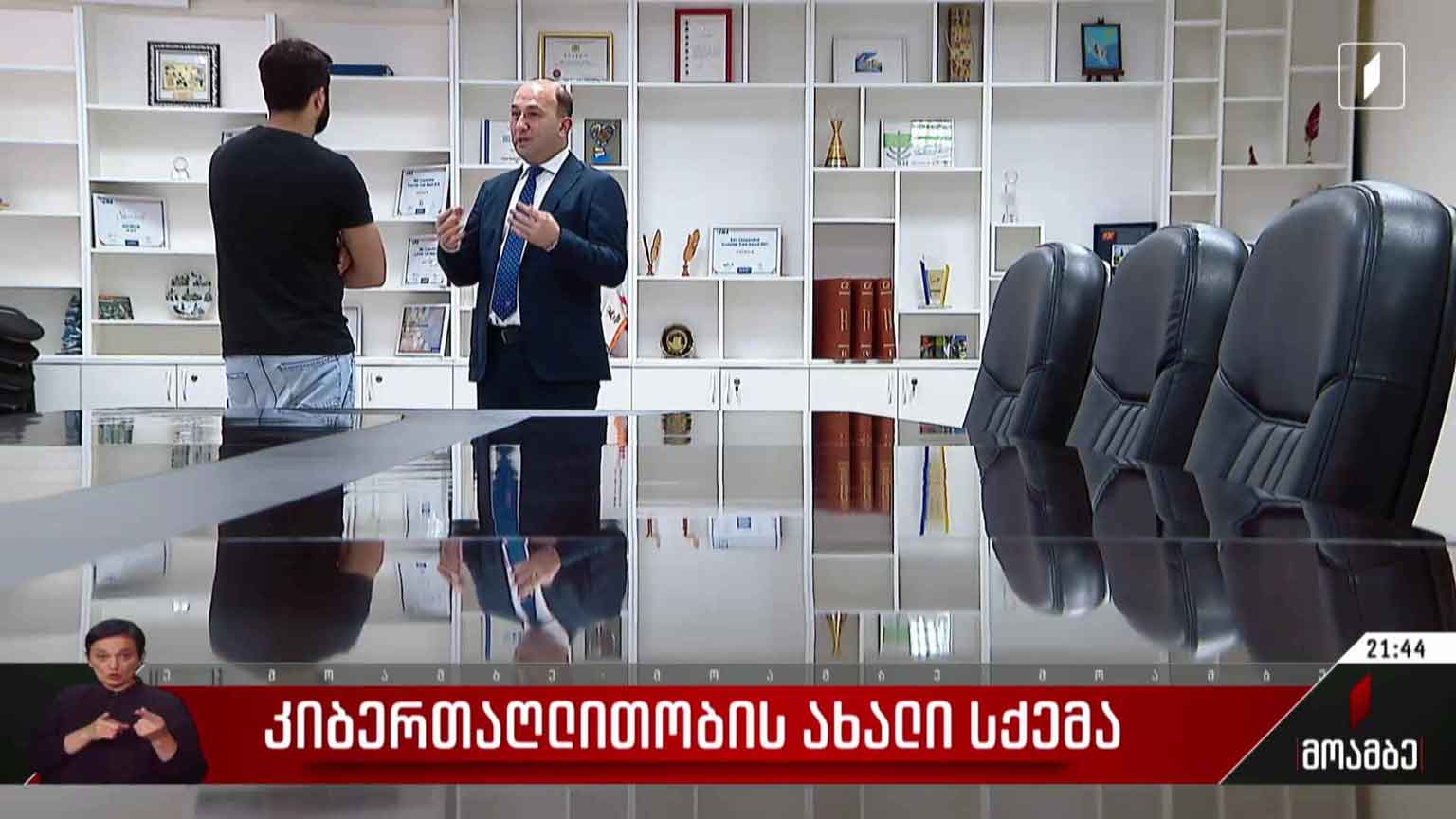 კიბერთაღლითობის ახალი სქემა