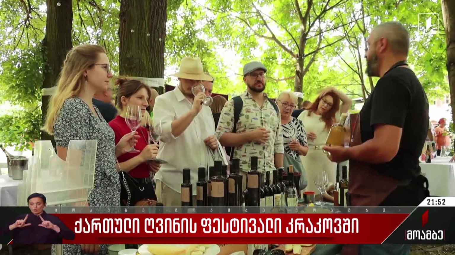 ქართული ღვინის ფესტივალი კრაკოვში