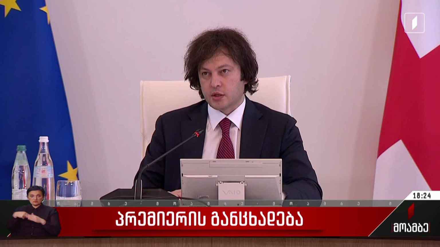 პრემიერის განცხადება - შეფასებები