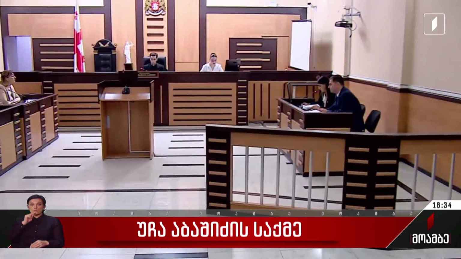 უჩა აბაშიძის საქმე