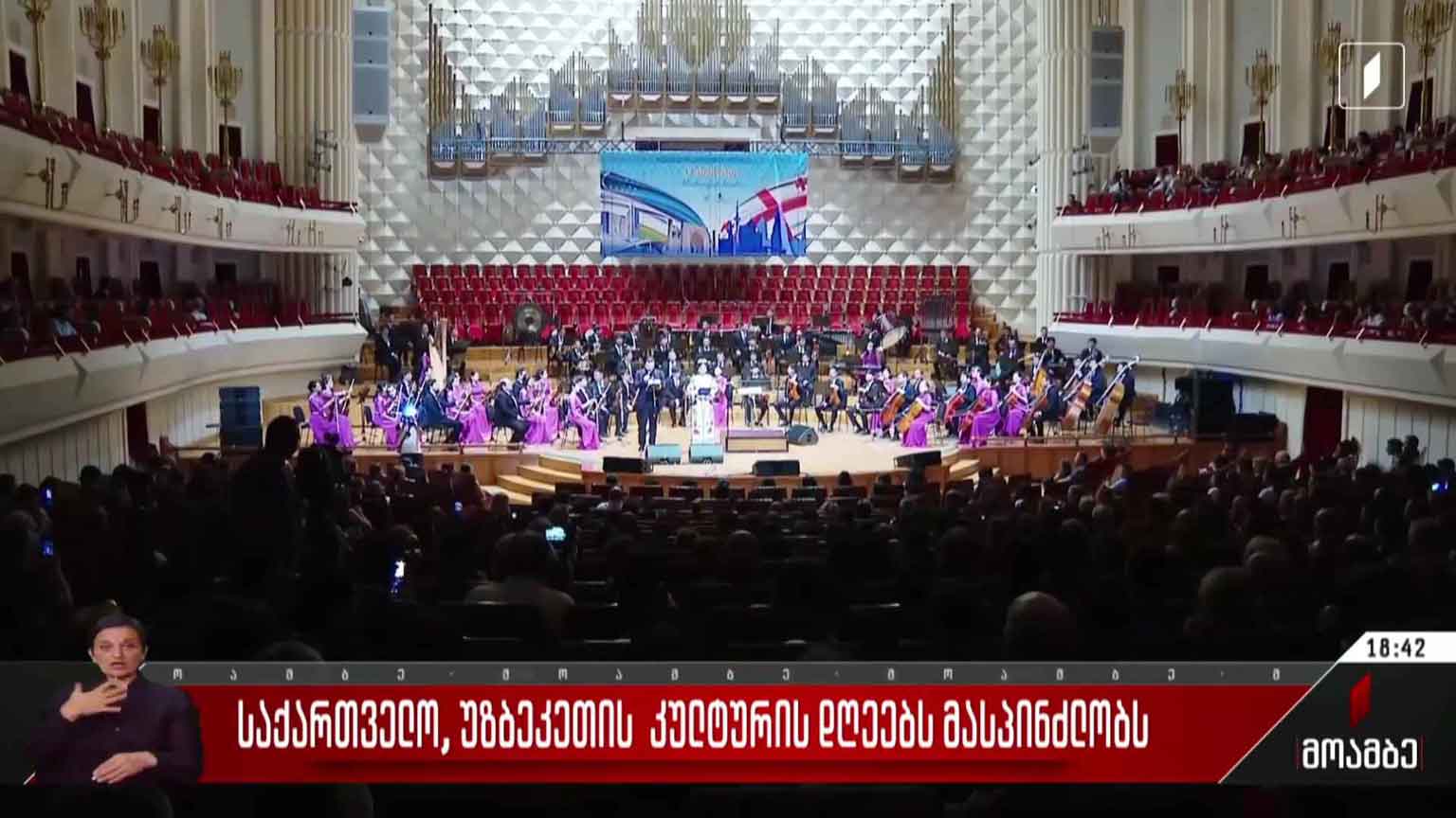 საქართველო უზბეკეთის კულტურის დღეებს მასპინძლობს
