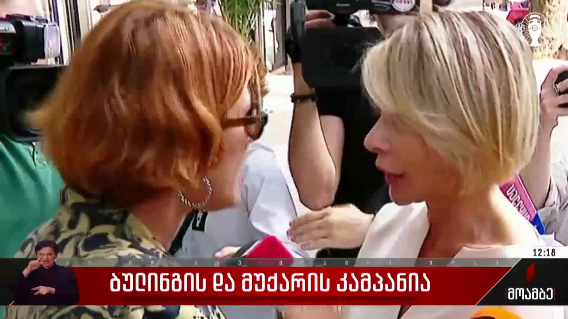 ბულინგისა და მუქარის კამპანია